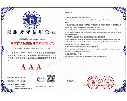 重服务守信用企业