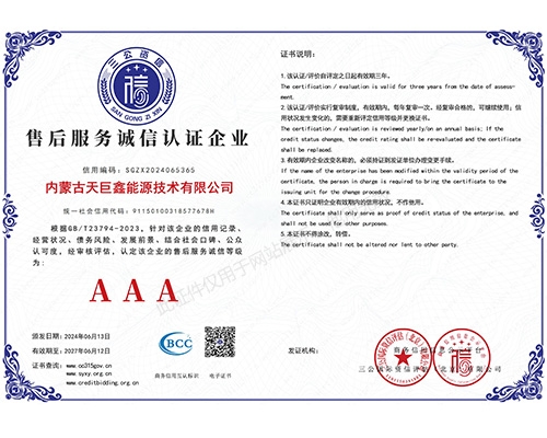 售后服务诚信认证企业