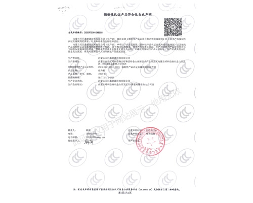 强制性认证产品符合性自我声明