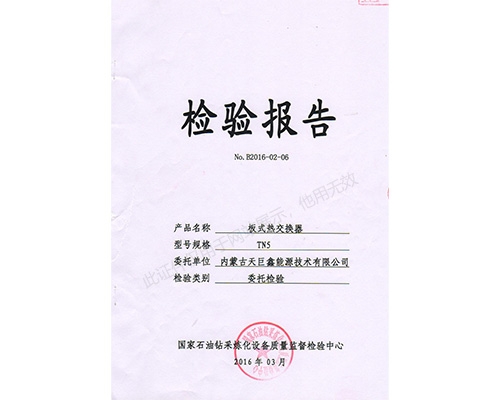 检验报告