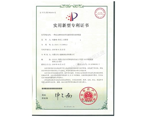一种板式换热机组用高温管接头密封装置实用新型专利证书
