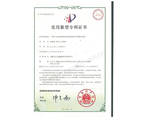 一种用于板式换热机组的供水系统补偿式稳压系统实用新型专利证书