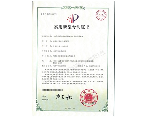一种用于板式换热机组的供水系统稳压装置实用新型专利证书