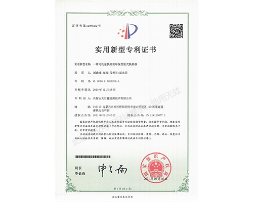 一种可快速换热的环保型板式换热器实用新型专利证书