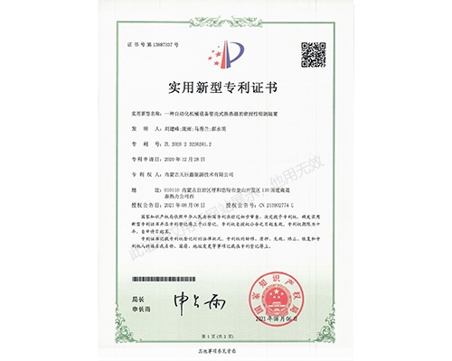 一种自动化机械设备管壳式换热器的密封性检测装置实用新型专利证书