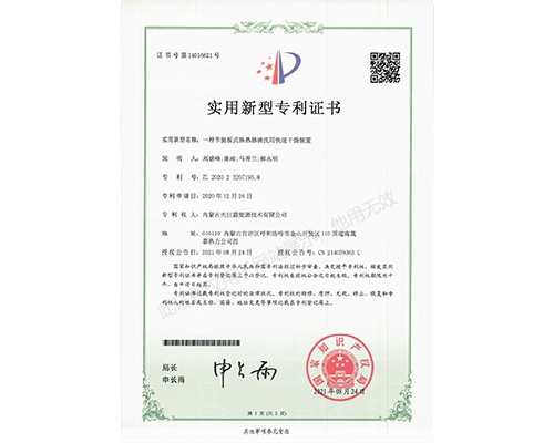 一种节能板式换热器清洗用快速干燥装置实用新型专利证书