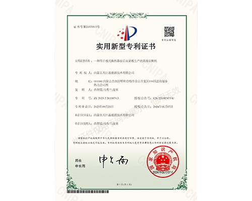 一种用于板式换热器前后夹紧板生产的高效切割机实用新型专利证书