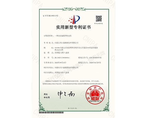 一种自动氩弧焊机夹具实用新型专利证书