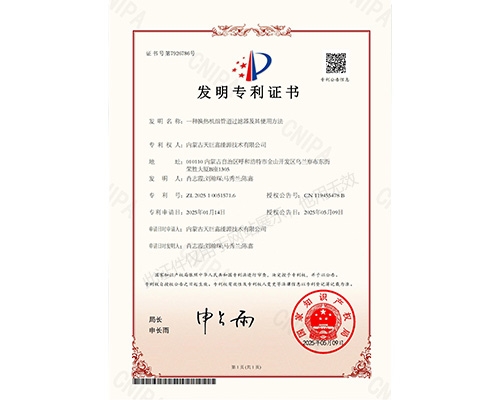一种换热机组管道过滤器及其使用方法发明专利证书